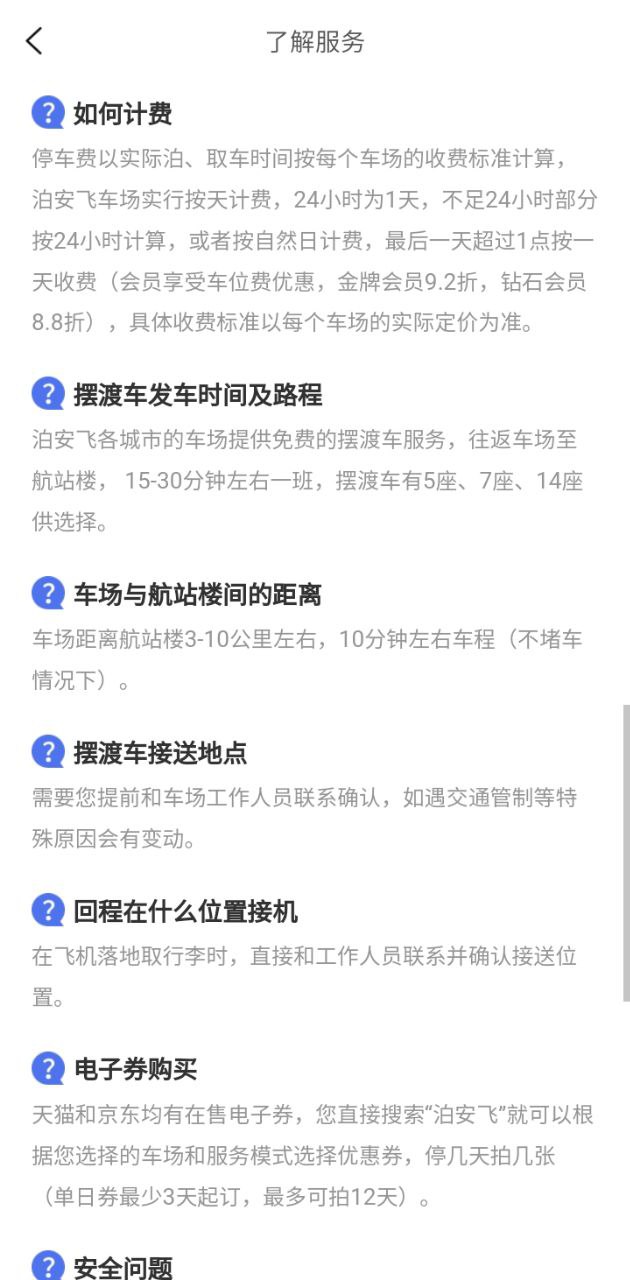 泊安飞下载