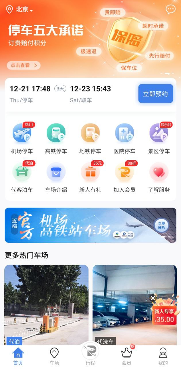泊安飞下载