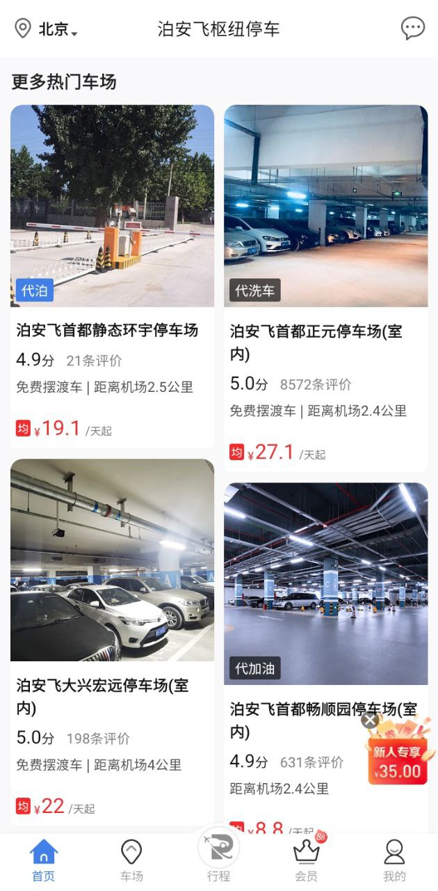 泊安飞下载