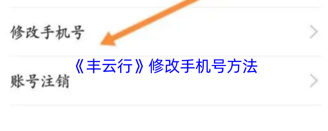 《智慧重汽》更换手机号码的步骤指南