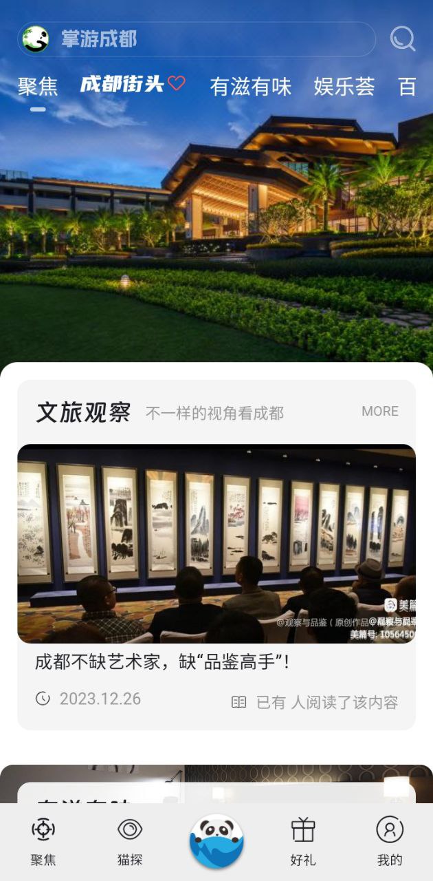掌游成都2025