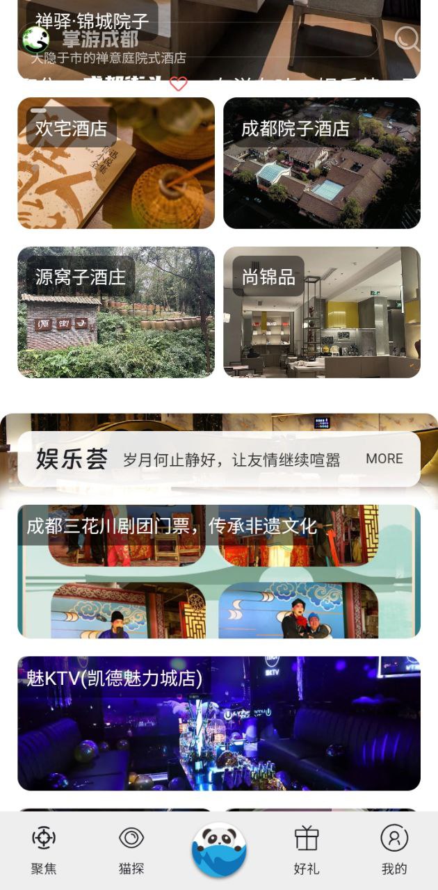 掌游成都2025