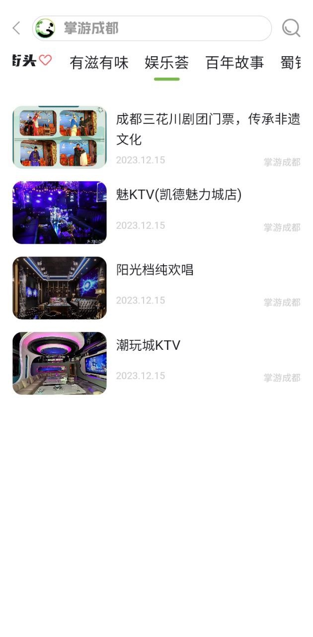 掌游成都2025