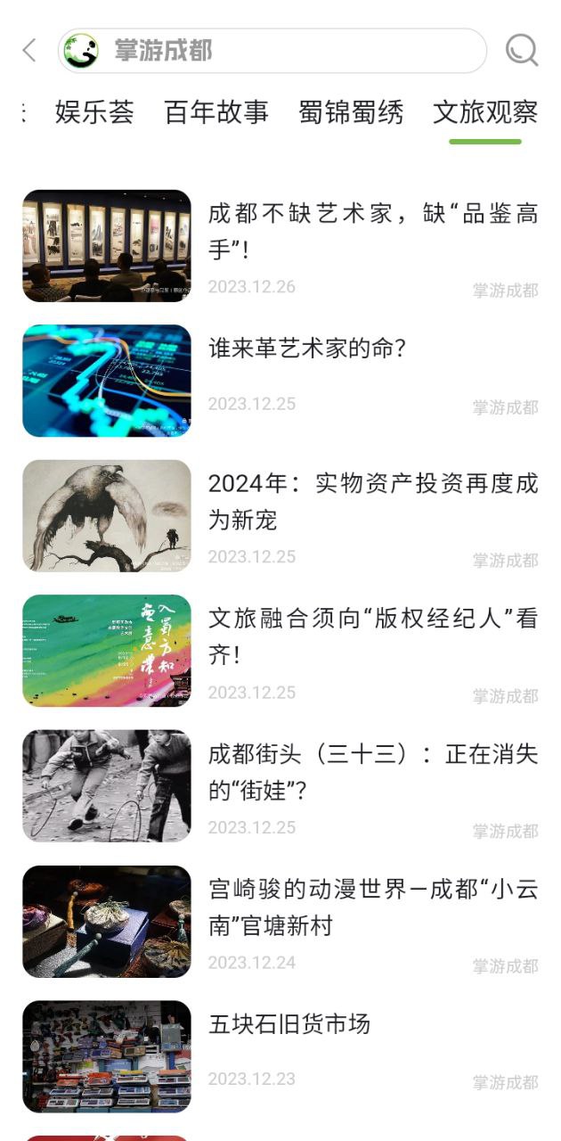 掌游成都2025