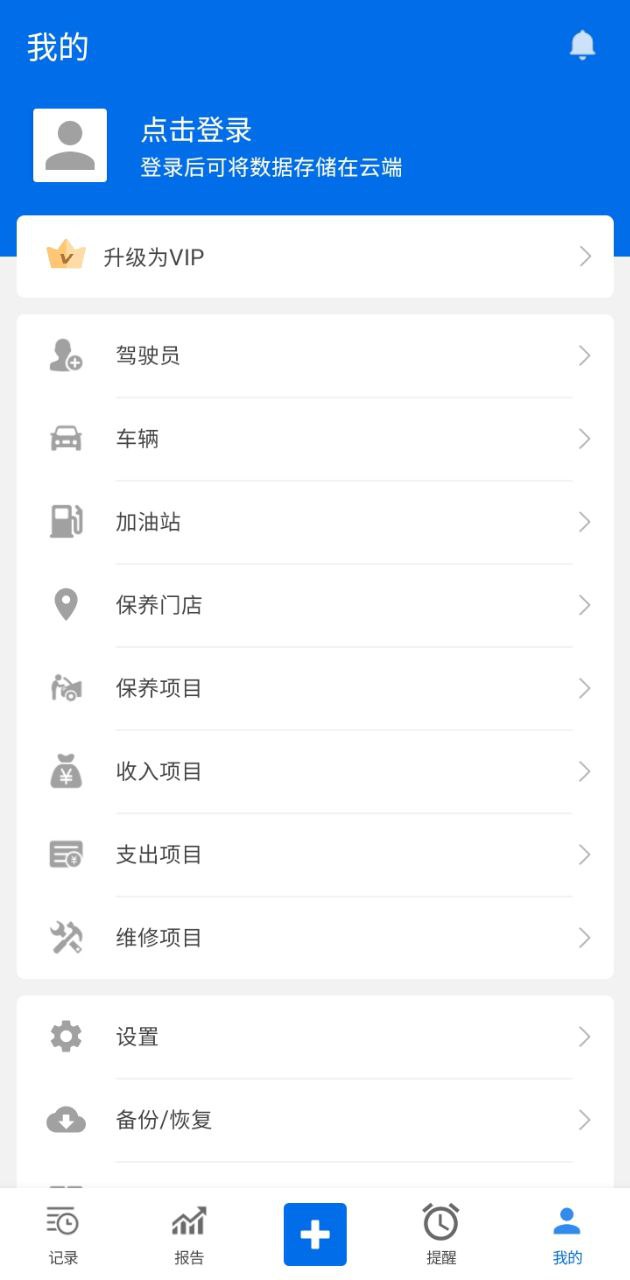 车智管最新