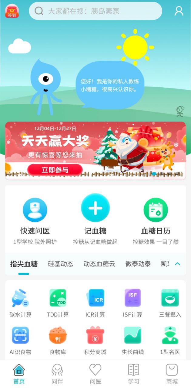 糖糖圈最新
