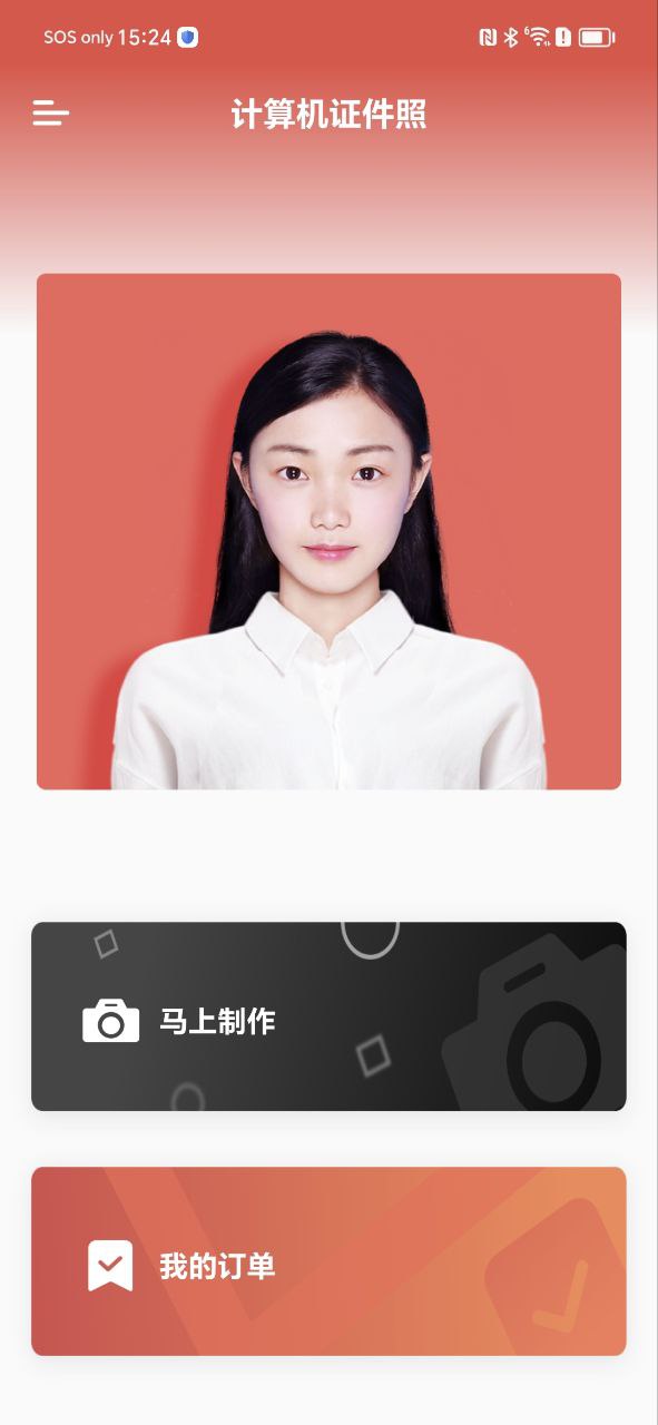 计算机证件照Android版