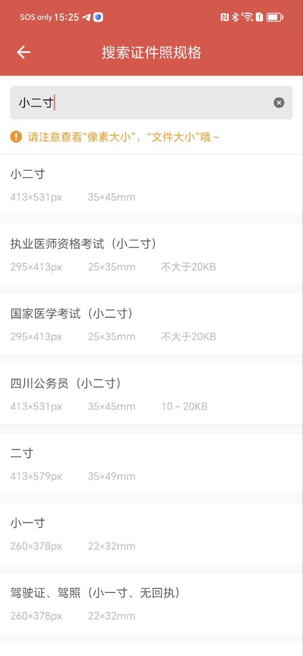 计算机证件照Android版