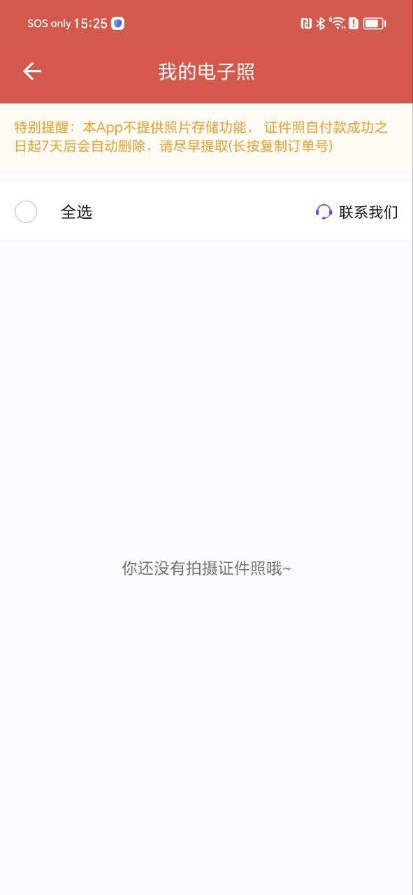计算机证件照Android版