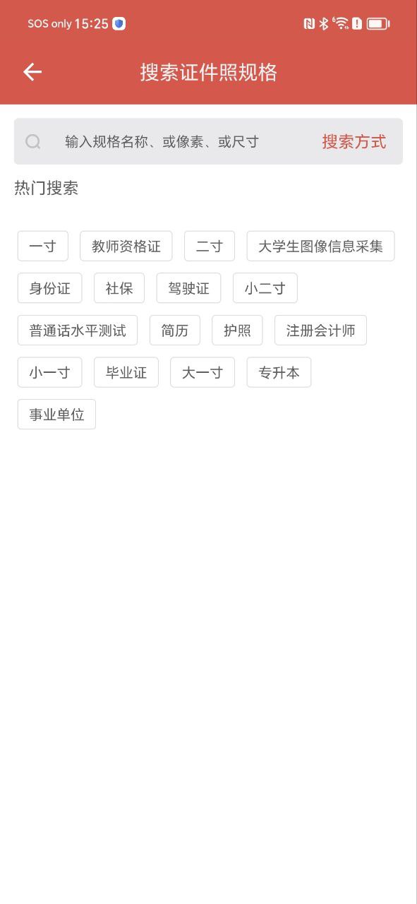 计算机证件照Android版