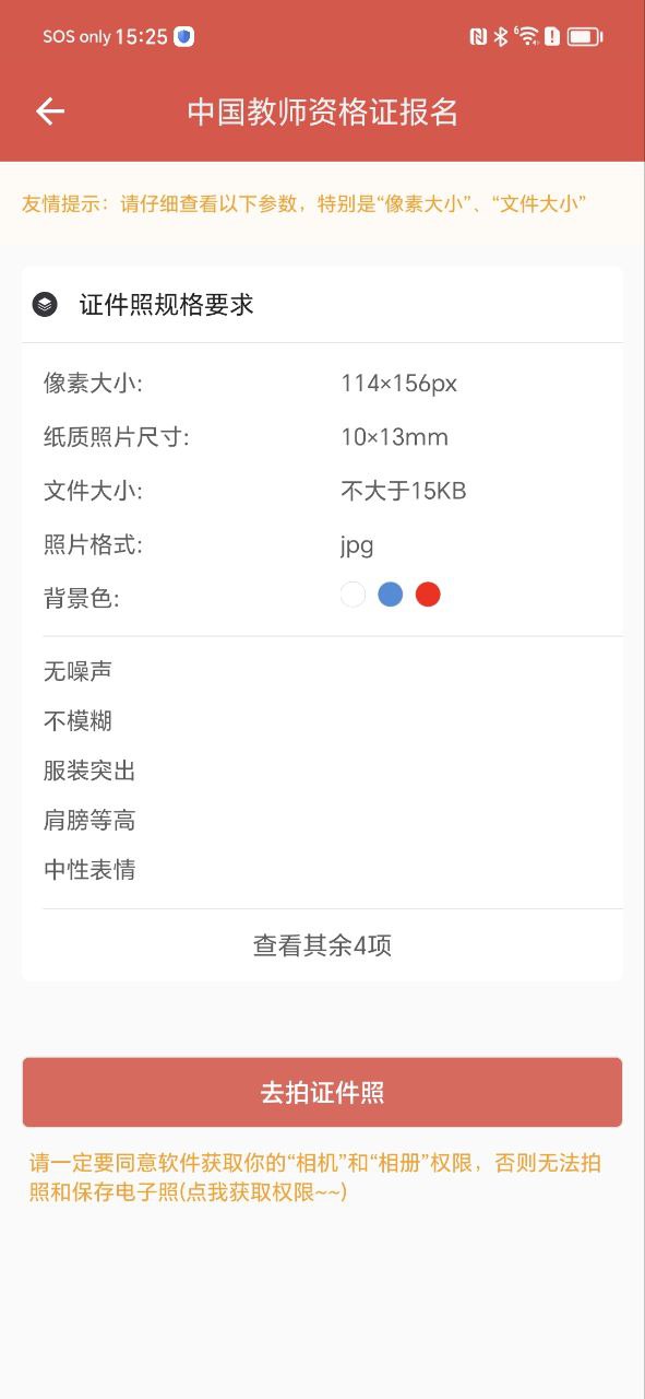 计算机证件照Android版