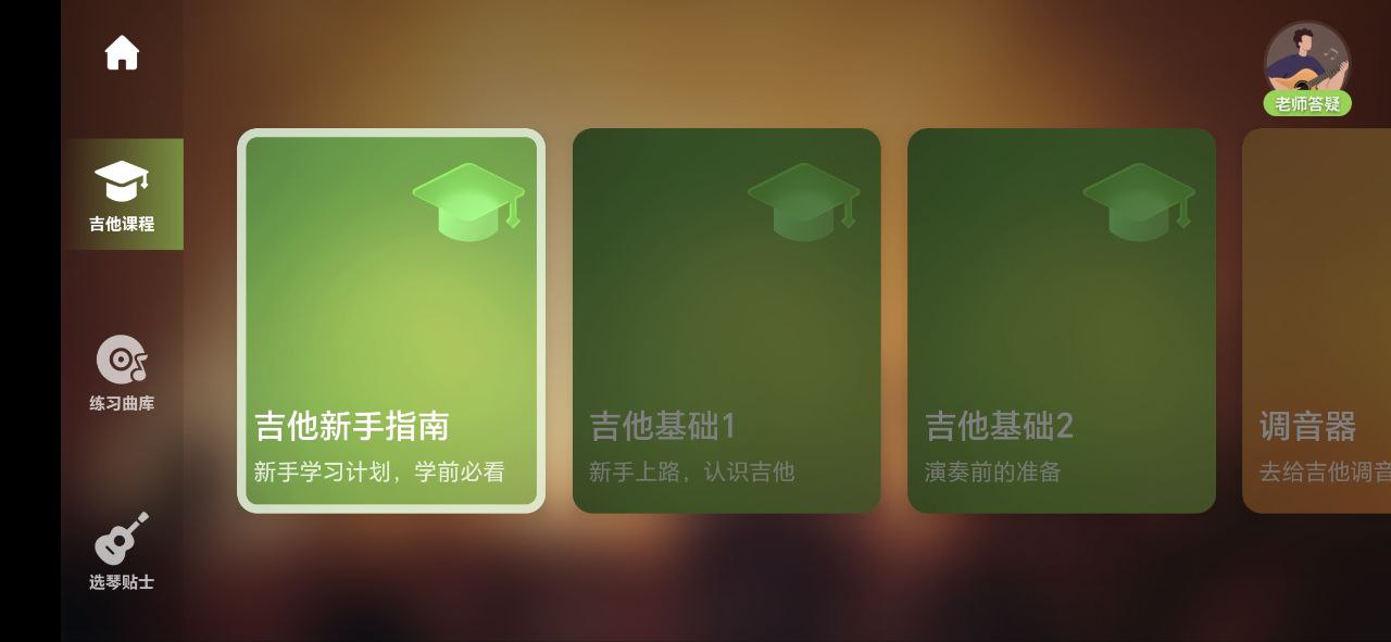 来音吉他Android版