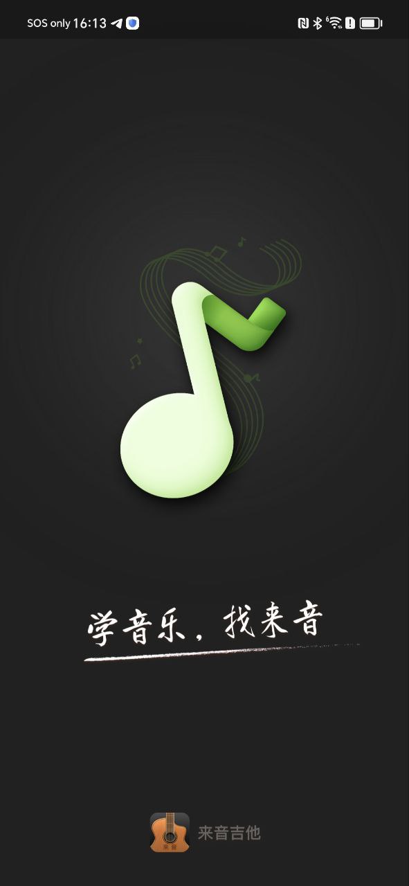 来音吉他Android版