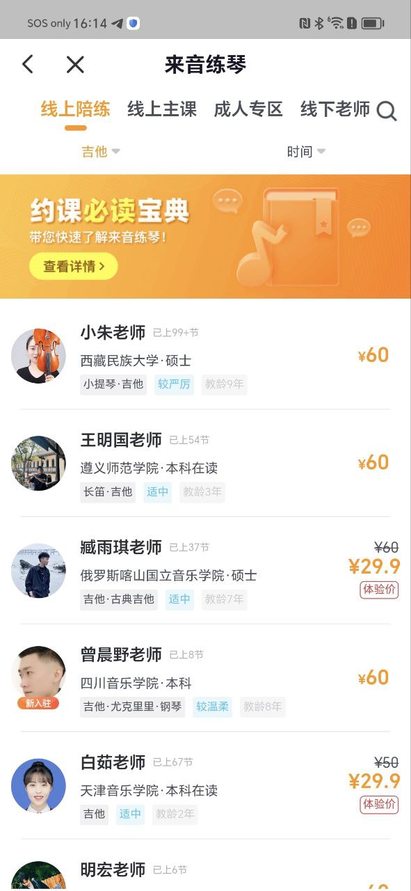 来音吉他Android版