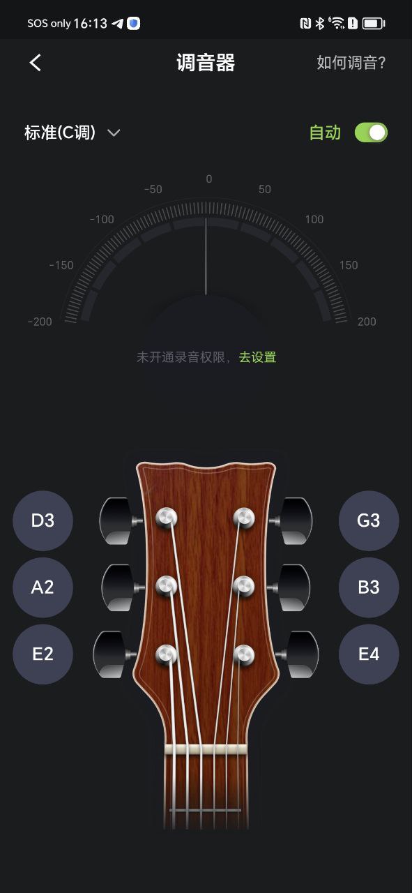 来音吉他Android版