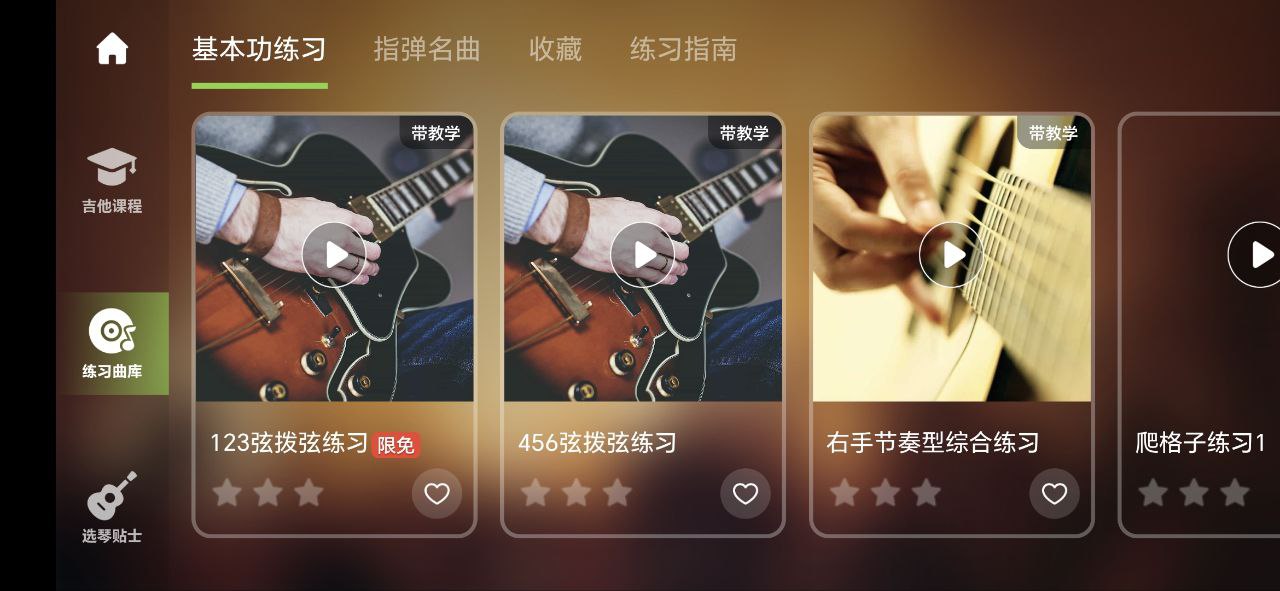 来音吉他Android版
