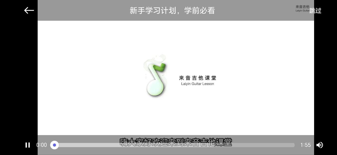 来音吉他Android版