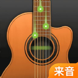 来音吉他Android版