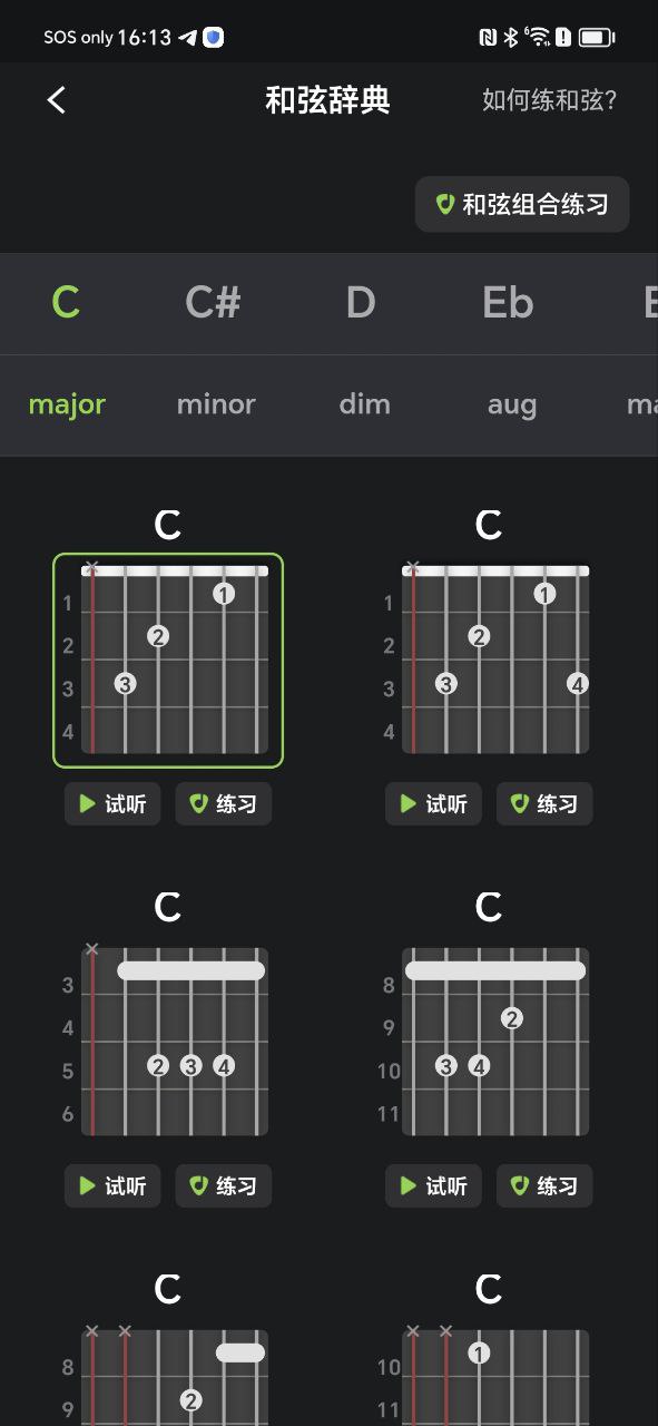 来音吉他Android版