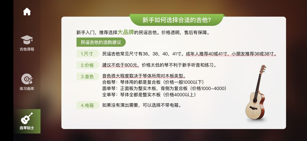 来音吉他Android版