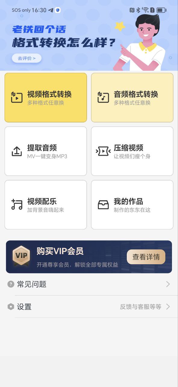 音频视频格式转换安卓版