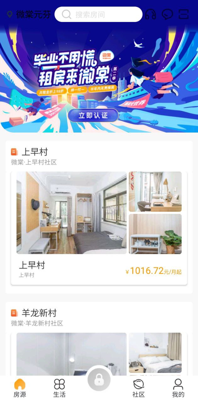 微棠免费下载