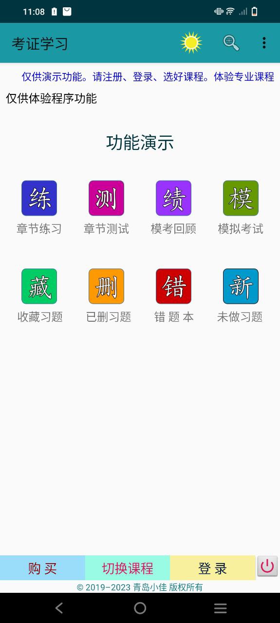 考证学习安卓