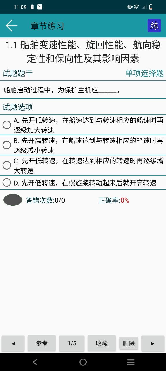 考证学习安卓