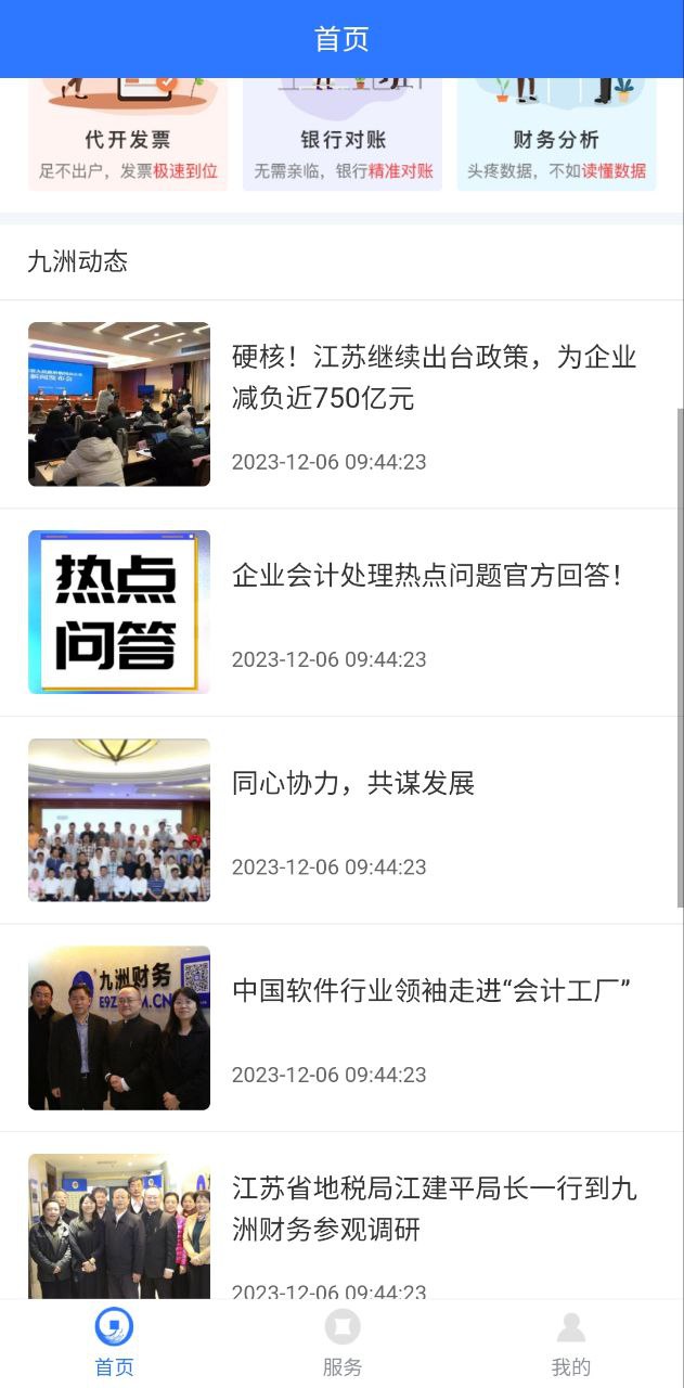 九洲财务下载