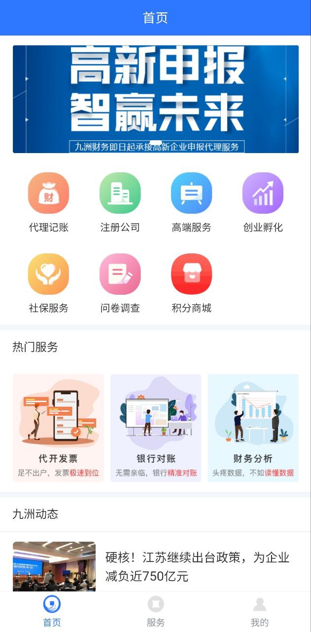 九洲财务下载