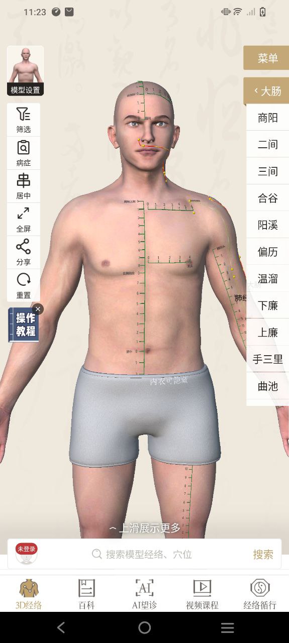 中济经络穴位软件app