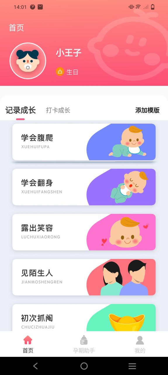 柚宝宝免费下载
