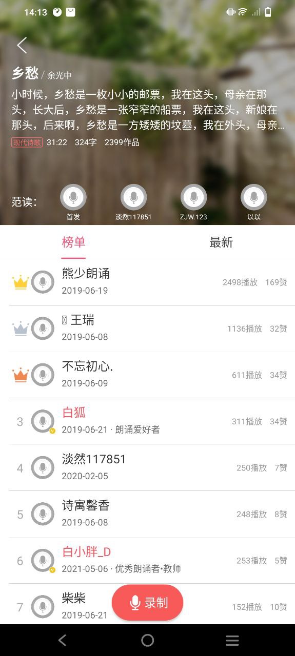朗诵汇软件app