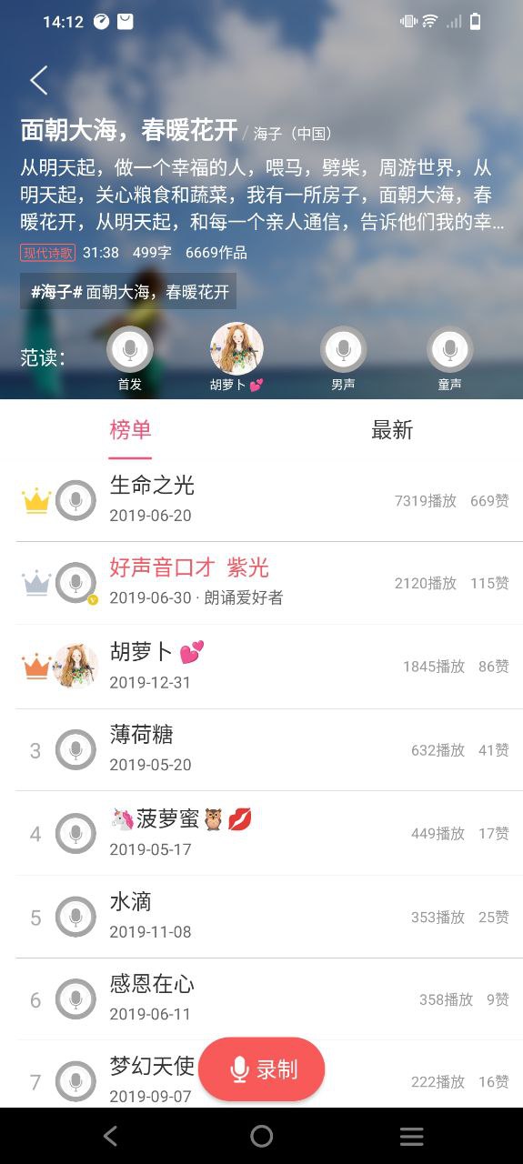 朗诵汇软件app