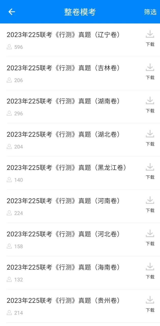 事业单位登记下载