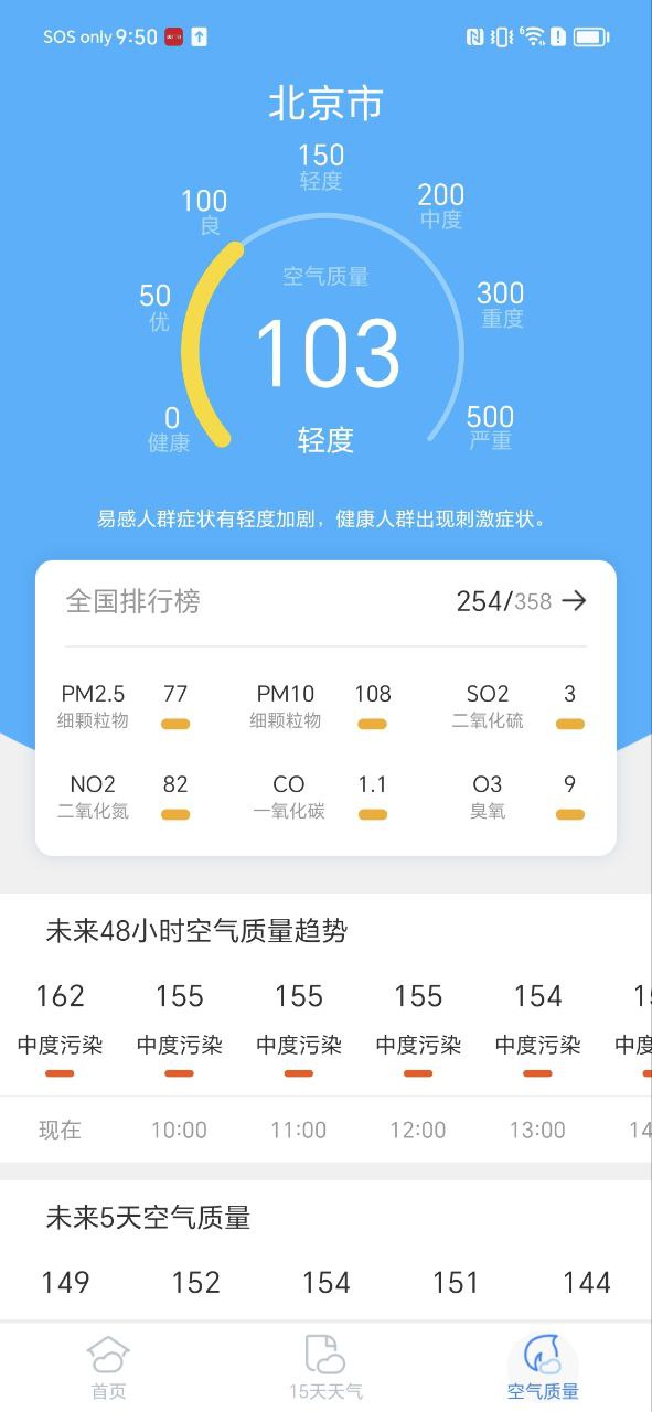 轻简实时天气手机版