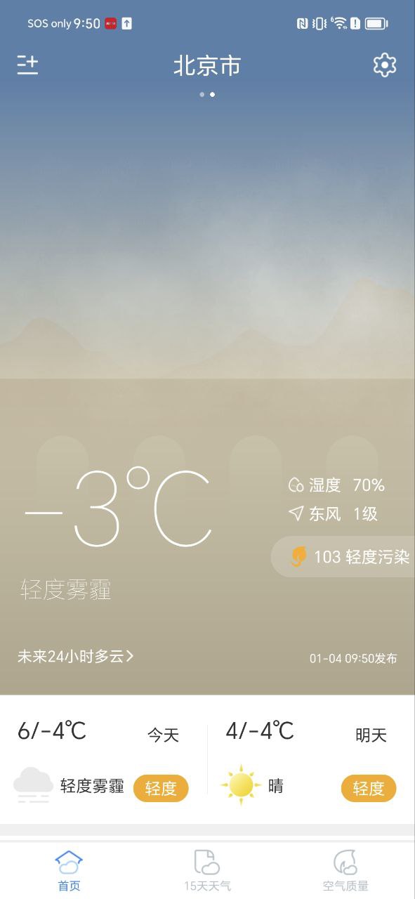 轻简实时天气手机版