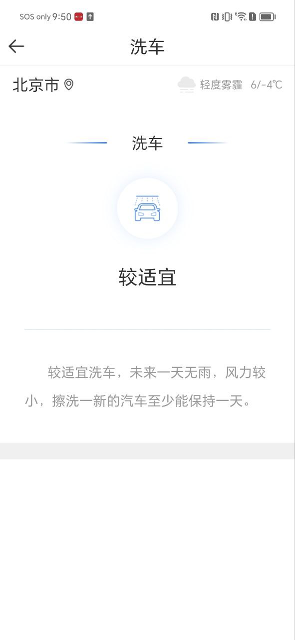 轻简实时天气手机版