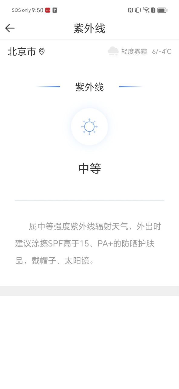 轻简实时天气手机版