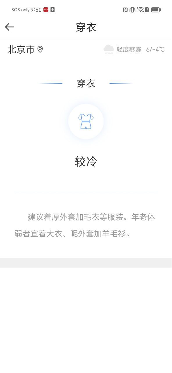 轻简实时天气手机版