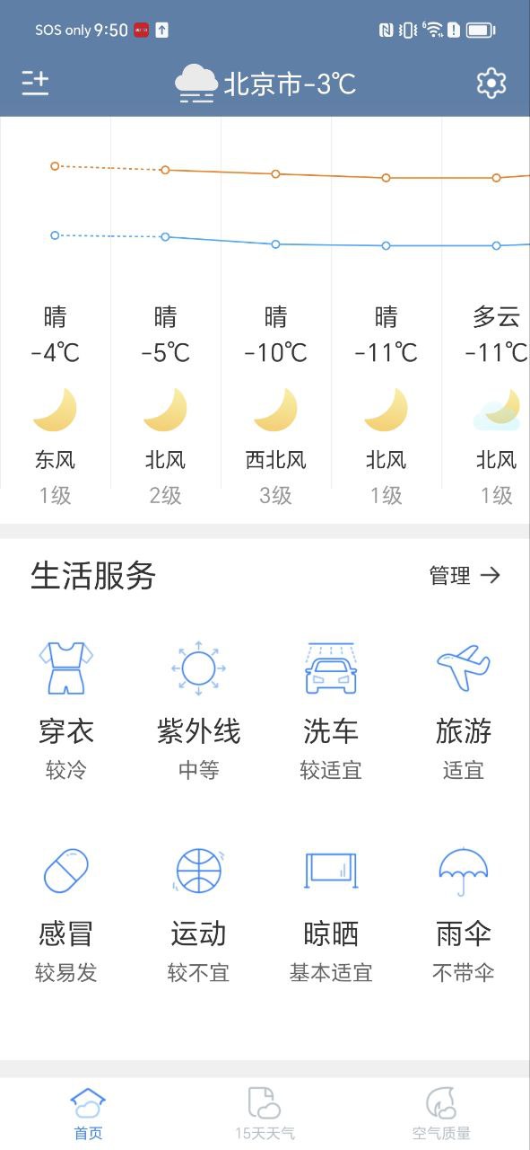 轻简实时天气手机版