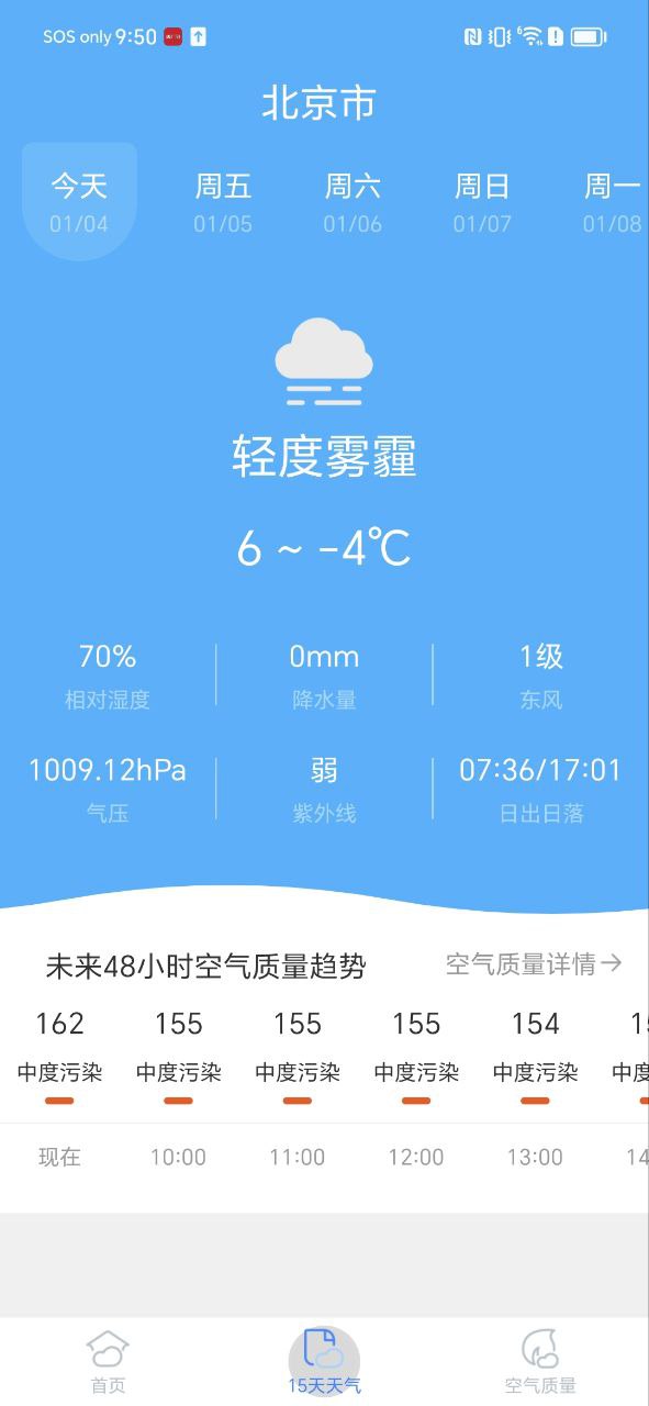 轻简实时天气手机版