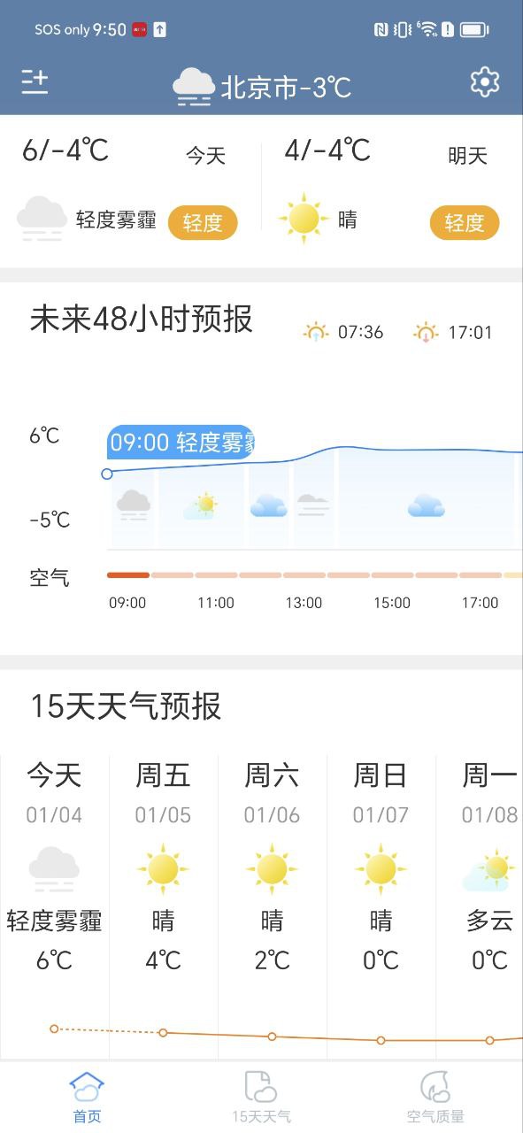 轻简实时天气手机版