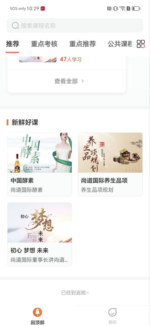 上好课最新