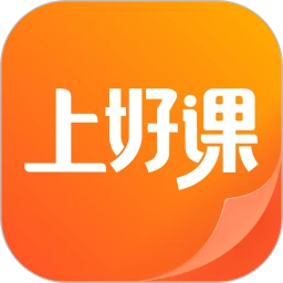 上好课最新