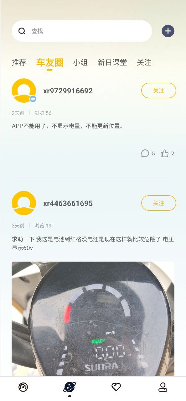 新日出行Android版