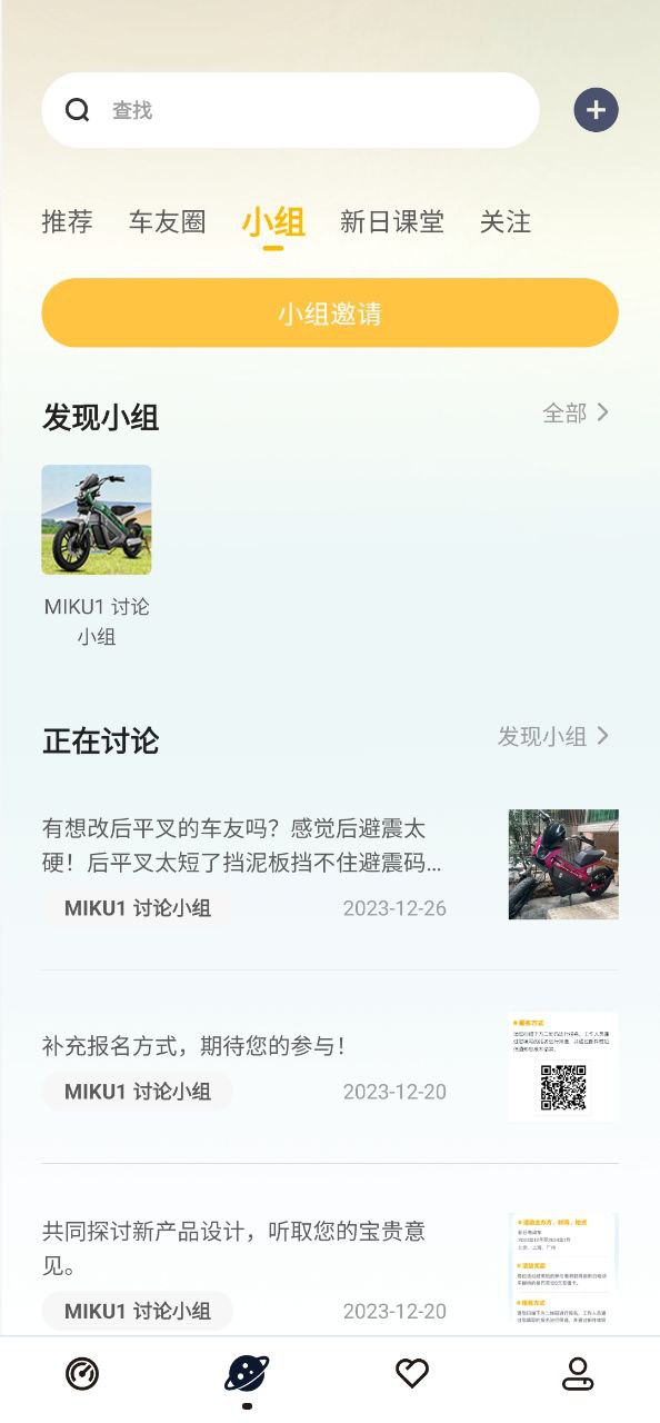 新日出行Android版