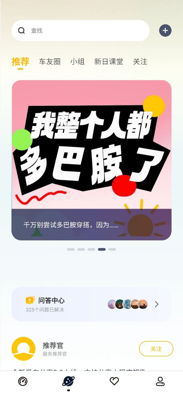 新日出行Android版