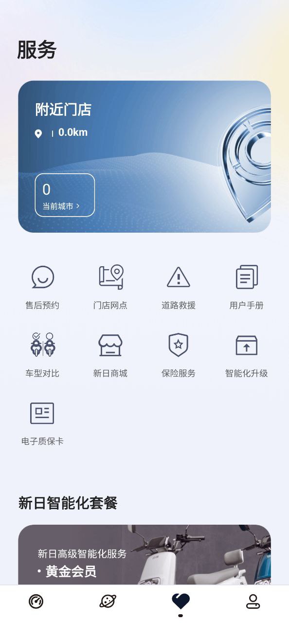 新日出行Android版