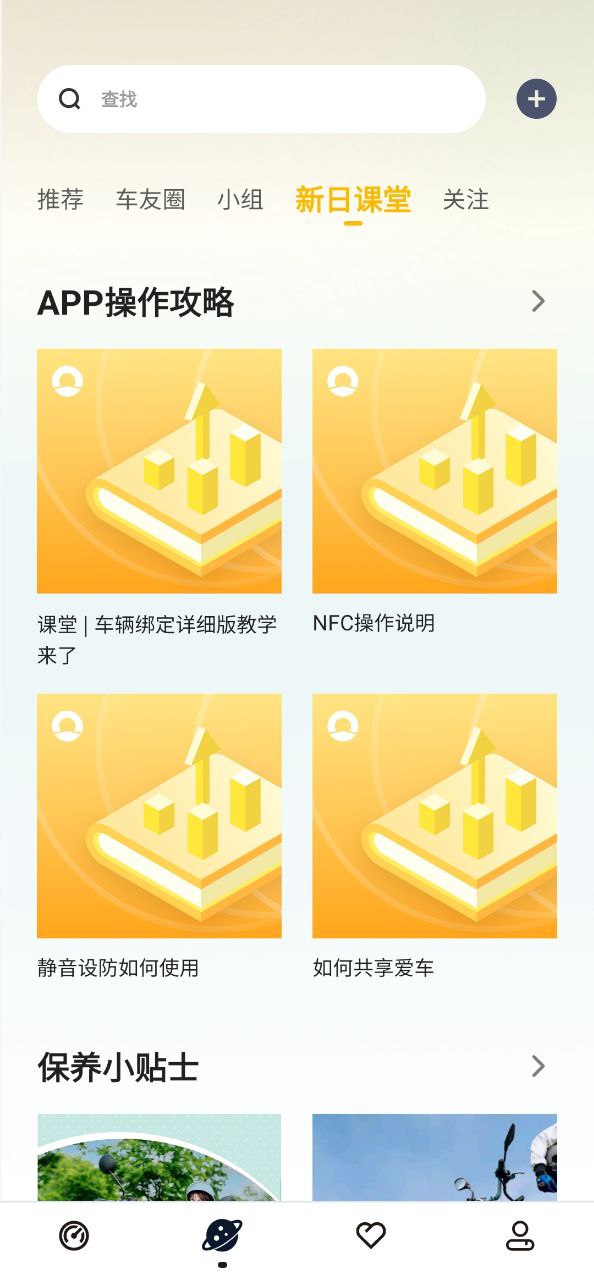 新日出行Android版